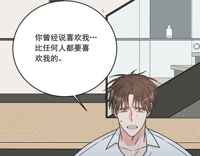 《从结束开始》第二季 第33话 无理取闹！ 第37页