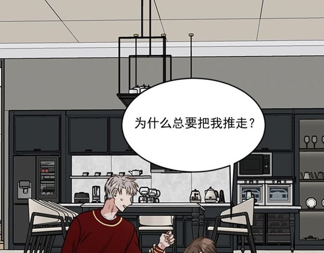 《从结束开始》第二季 第33话 无理取闹！ 第43页