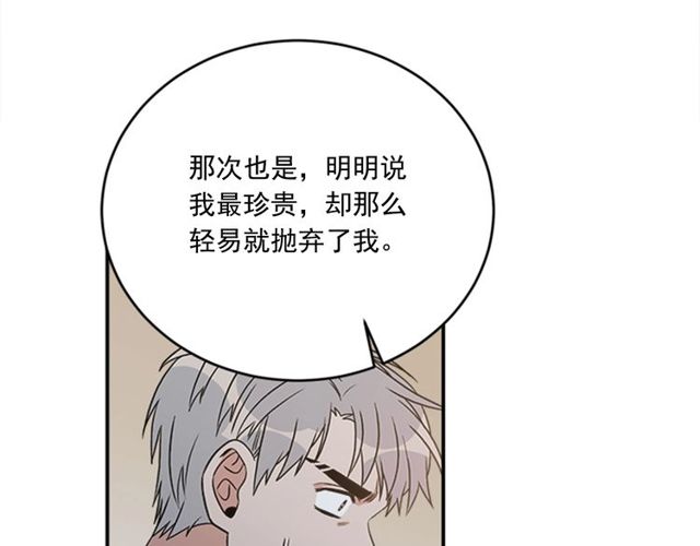《从结束开始》第二季 第33话 无理取闹！ 第45页