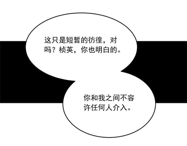 《从结束开始》第二季 第33话 无理取闹！ 第49页