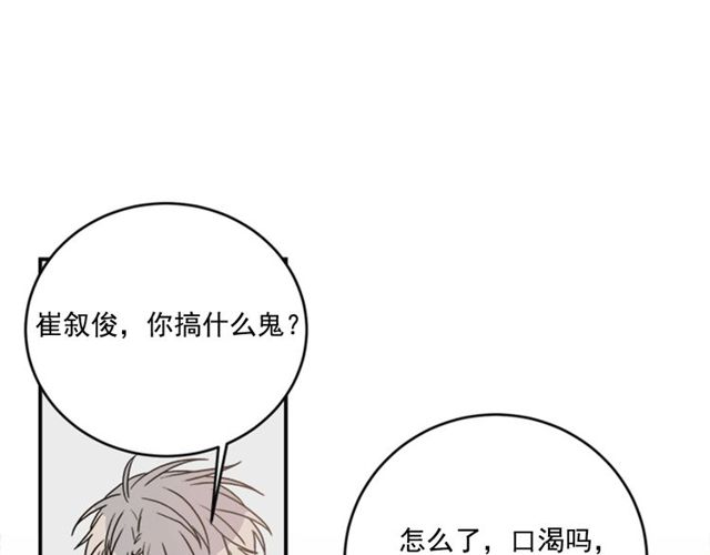 《从结束开始》第二季 第33话 无理取闹！ 第4页