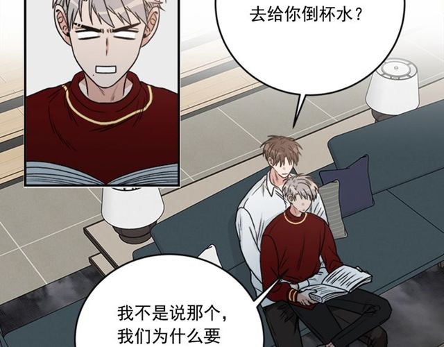 《从结束开始》第二季 第33话 无理取闹！ 第5页