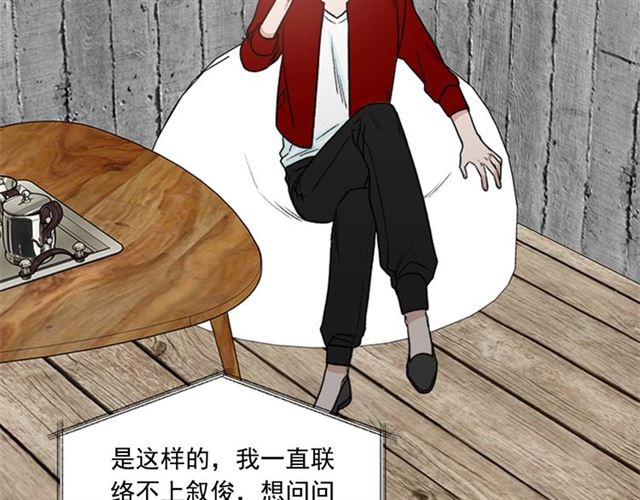 《从结束开始》第二季 第36话 迷雾重重 第12页