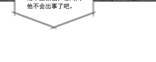 《从结束开始》第二季 第36话 迷雾重重 第13页
