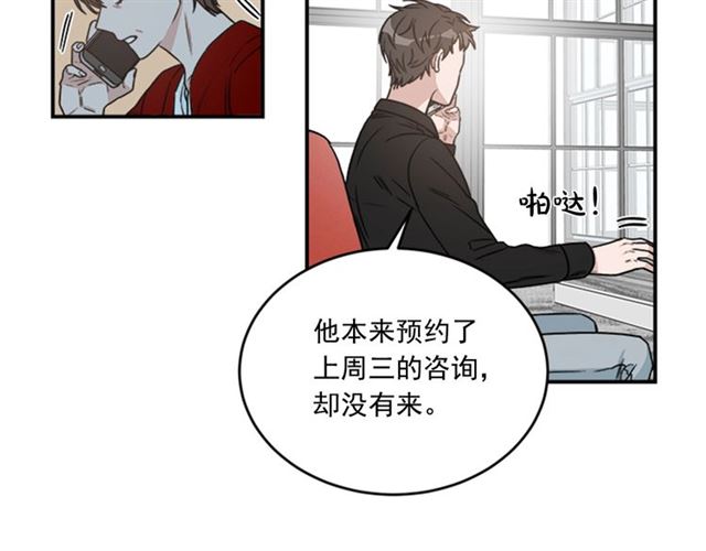 《从结束开始》第二季 第36话 迷雾重重 第15页