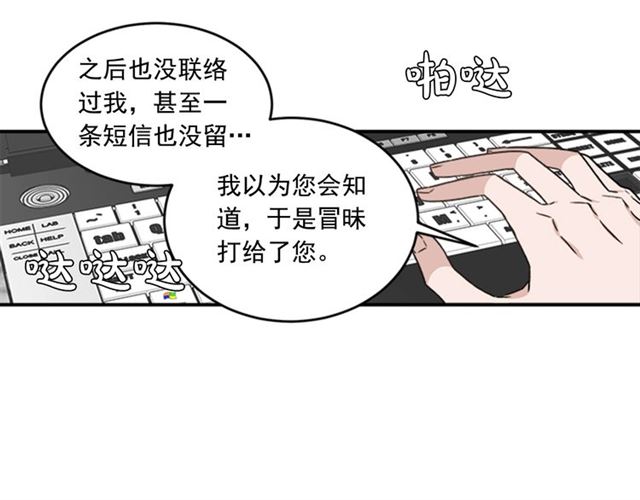 《从结束开始》第二季 第36话 迷雾重重 第16页