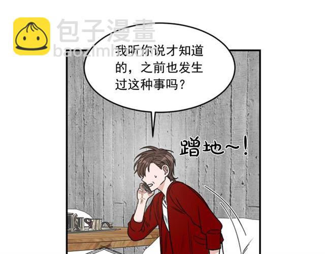《从结束开始》第二季 第36话 迷雾重重 第17页