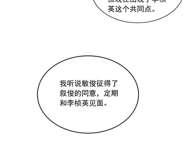 《从结束开始》第二季 第36话 迷雾重重 第26页