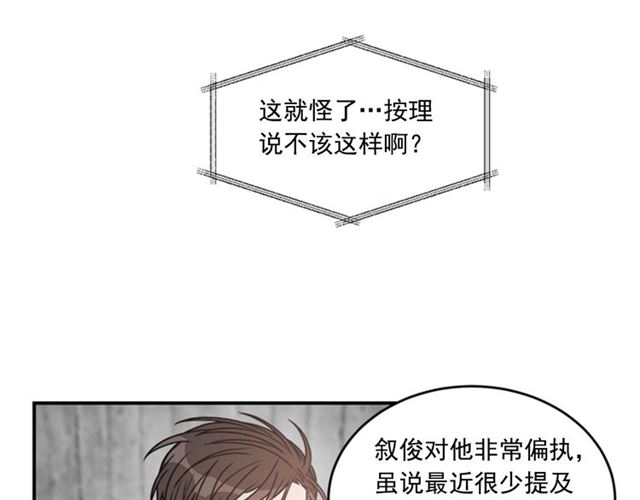 《从结束开始》第二季 第36话 迷雾重重 第27页