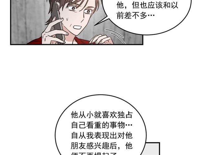 《从结束开始》第二季 第36话 迷雾重重 第28页