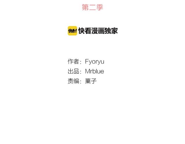 《从结束开始》第二季 第36话 迷雾重重 第2页