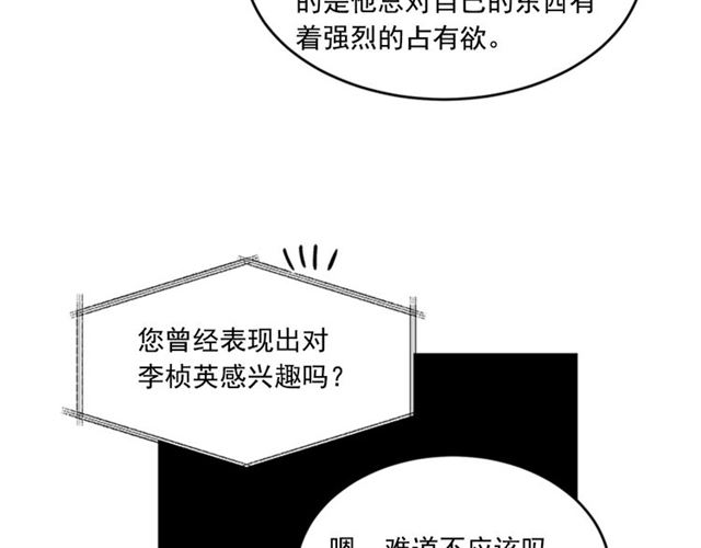 《从结束开始》第二季 第36话 迷雾重重 第30页
