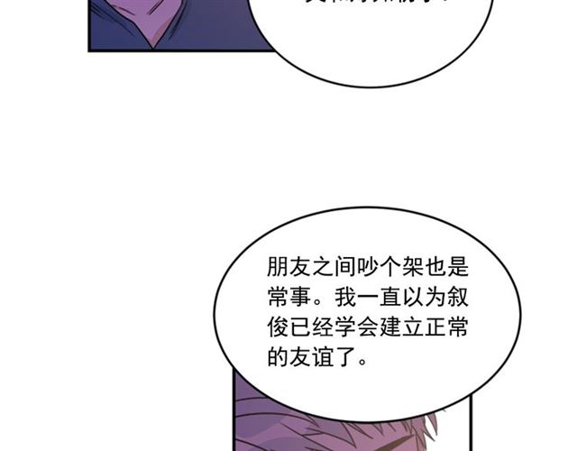 《从结束开始》第二季 第36话 迷雾重重 第34页