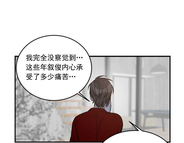 《从结束开始》第二季 第36话 迷雾重重 第37页