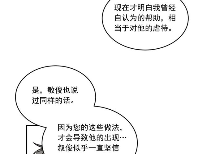 《从结束开始》第二季 第36话 迷雾重重 第38页