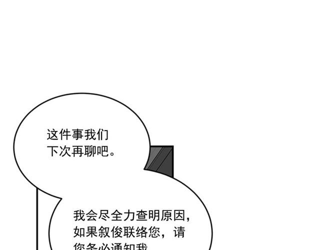 《从结束开始》第二季 第36话 迷雾重重 第42页