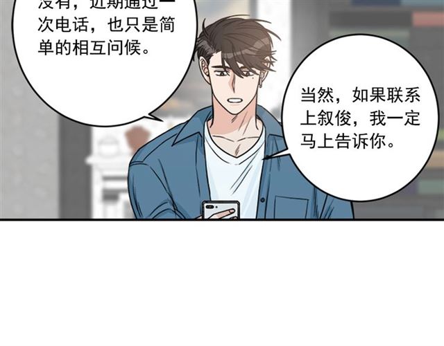 《从结束开始》第二季 第36话 迷雾重重 第49页