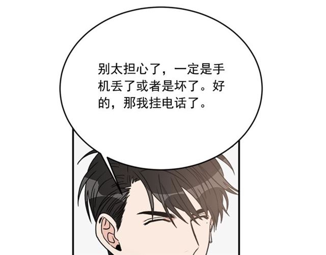 《从结束开始》第二季 第36话 迷雾重重 第50页