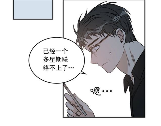 《从结束开始》第二季 第36话 迷雾重重 第5页