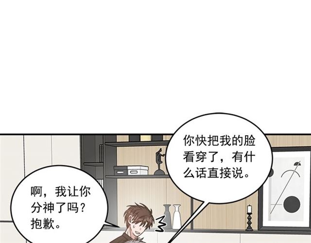 《从结束开始》第二季 第35话 我帮你对付我 第15页