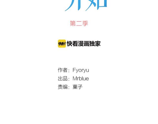 《从结束开始》第二季 第35话 我帮你对付我 第2页