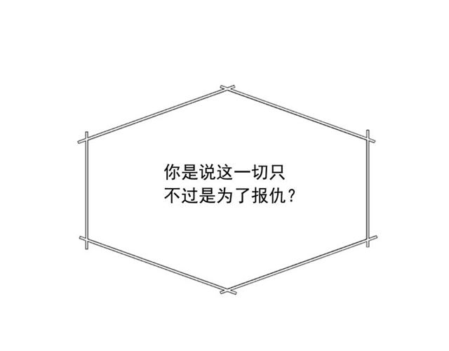 《从结束开始》第二季 第35话 我帮你对付我 第3页