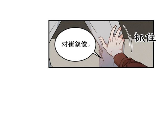 《从结束开始》第二季 第35话 我帮你对付我 第42页
