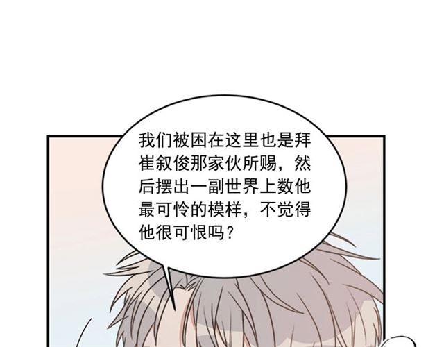 《从结束开始》第二季 第35话 我帮你对付我 第50页