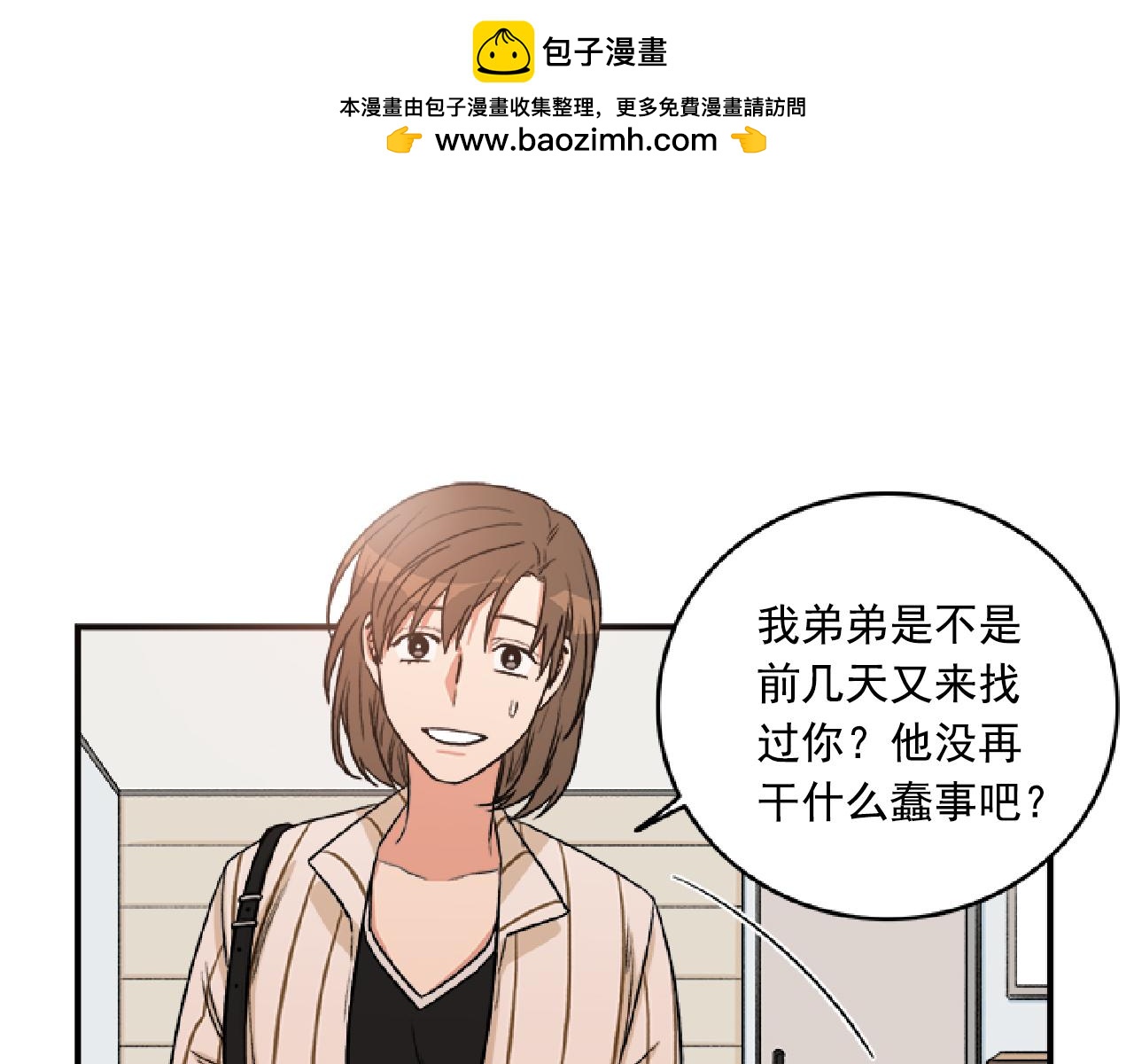《从结束开始》第27话 一切都是为你好 第3页