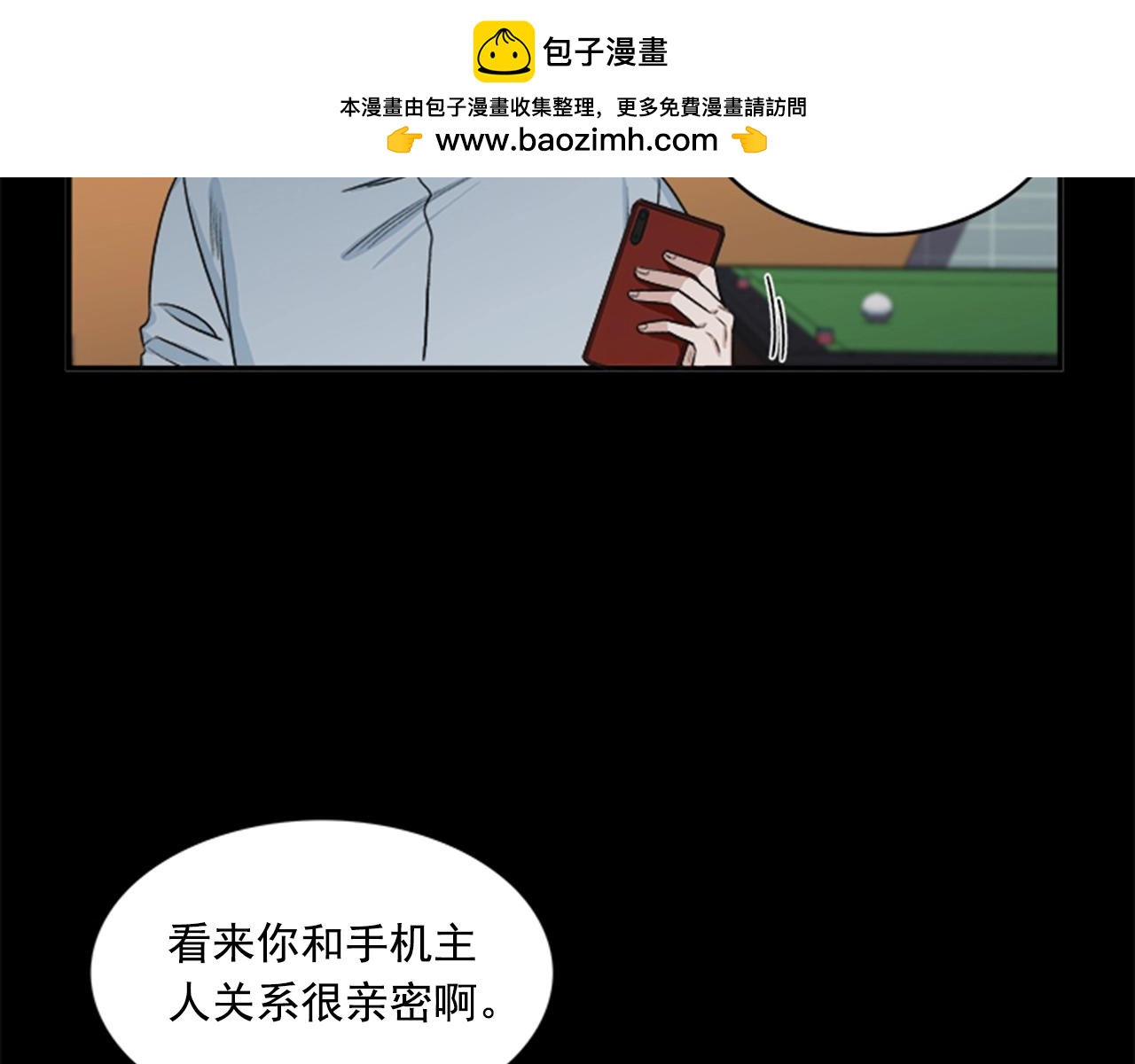 《从结束开始》第二季 第4话 想借用你的嘴巴 第2页