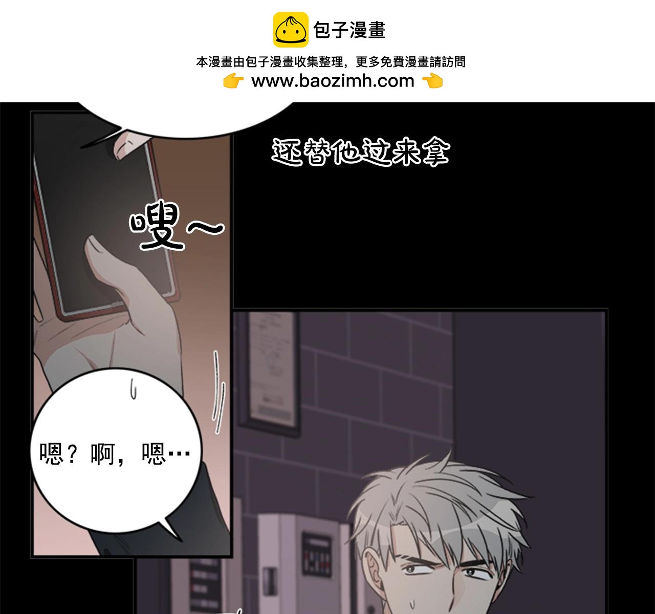 《从结束开始》第二季 第4话 想借用你的嘴巴 第3页