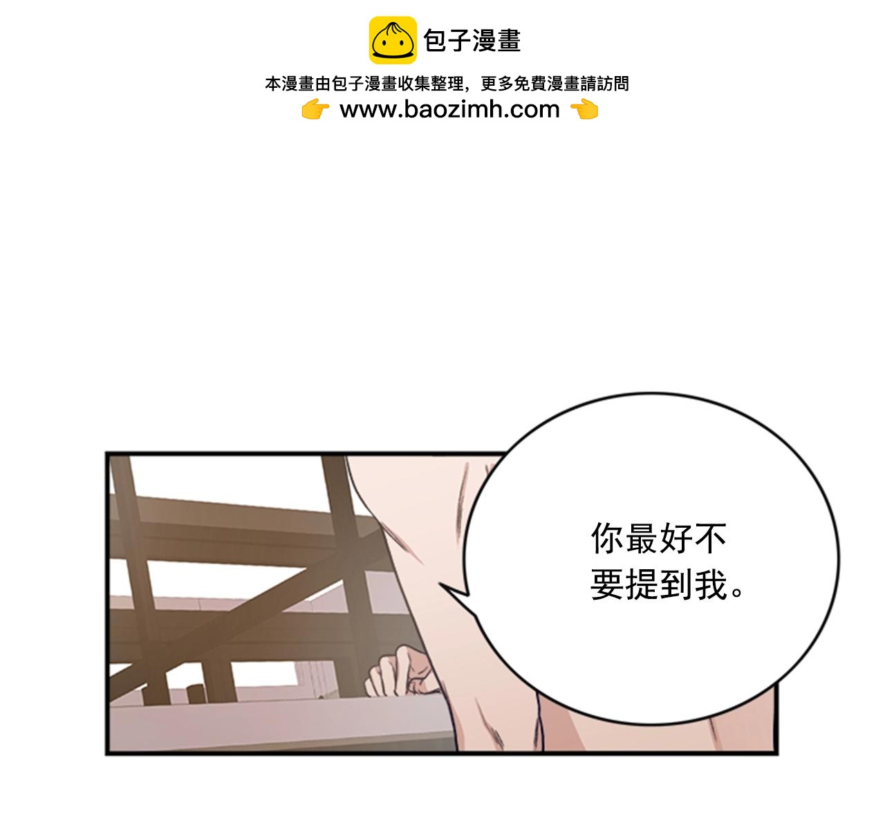《从结束开始》第二季 第3话 没有下一次！ 第3页