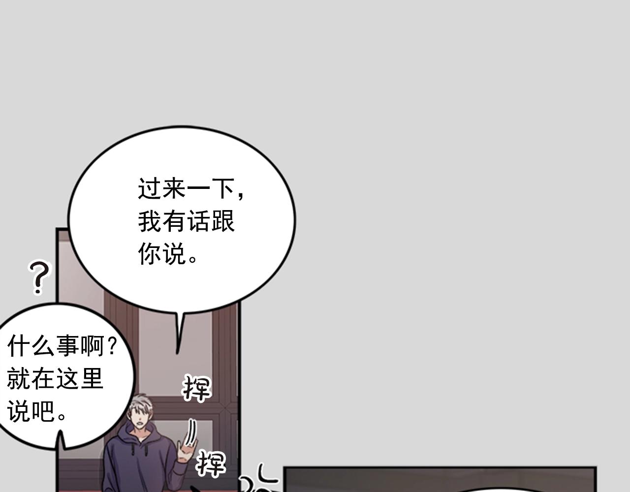 《从结束开始》第二季 第2话 糟糕的告白 第1页