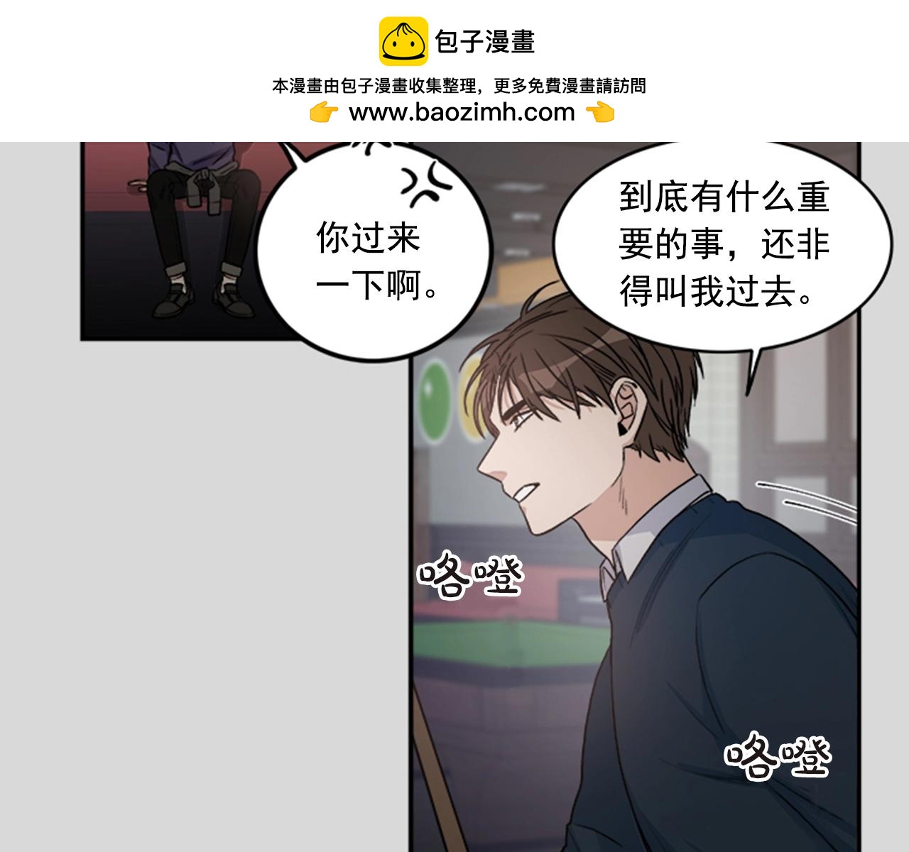 《从结束开始》第二季 第2话 糟糕的告白 第2页