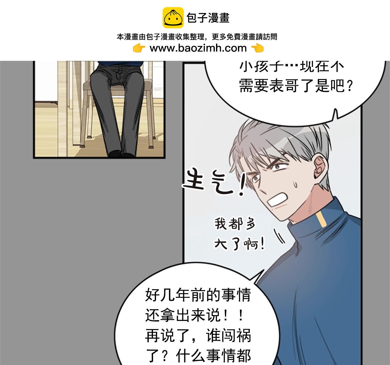 《从结束开始》第二季 第6话 都是因为你 第3页