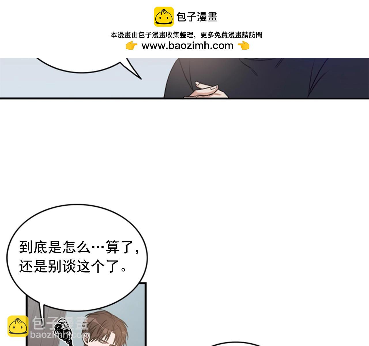 《从结束开始》第二季 第8话 不能逃避 第3页