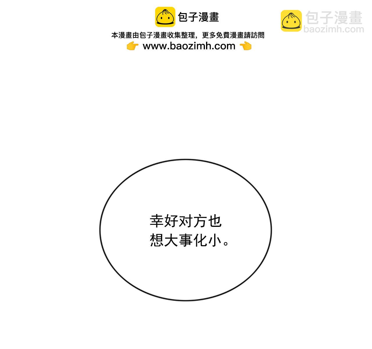 《从结束开始》第二季 第7话 你终于回来了 第3页