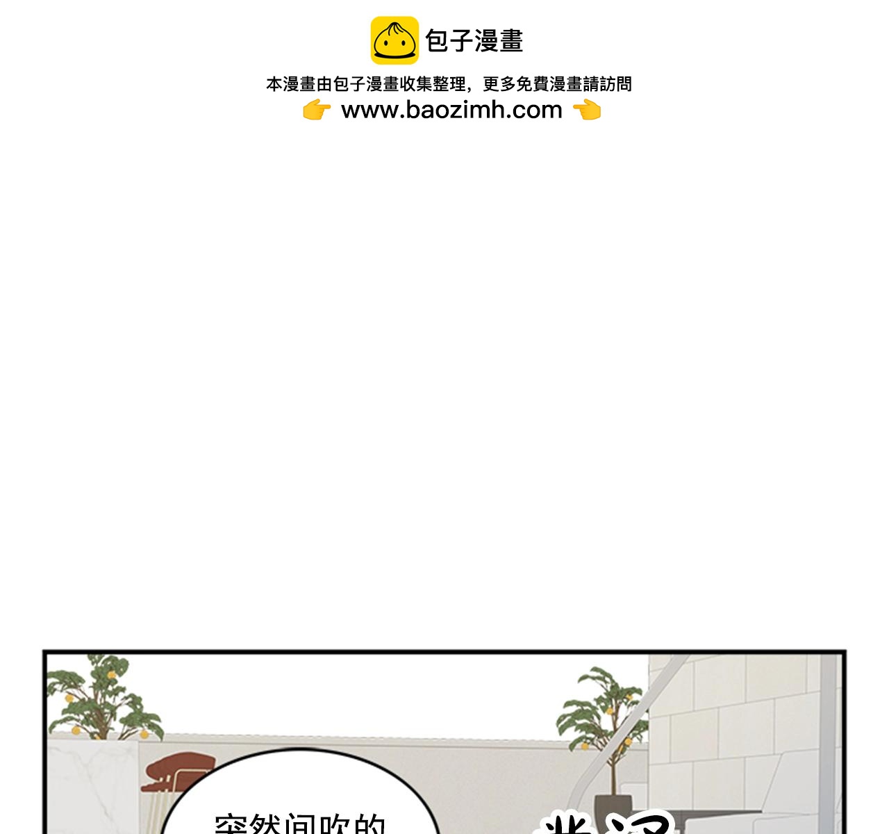 《从结束开始》第二季 第13话 不要相信他 第3页