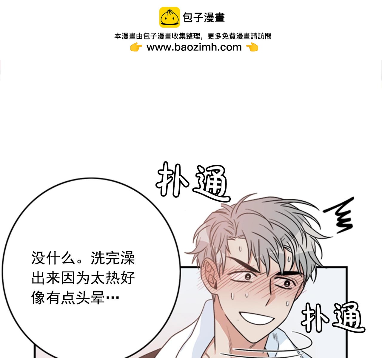《从结束开始》第二季 第11话 亲密的人 第3页