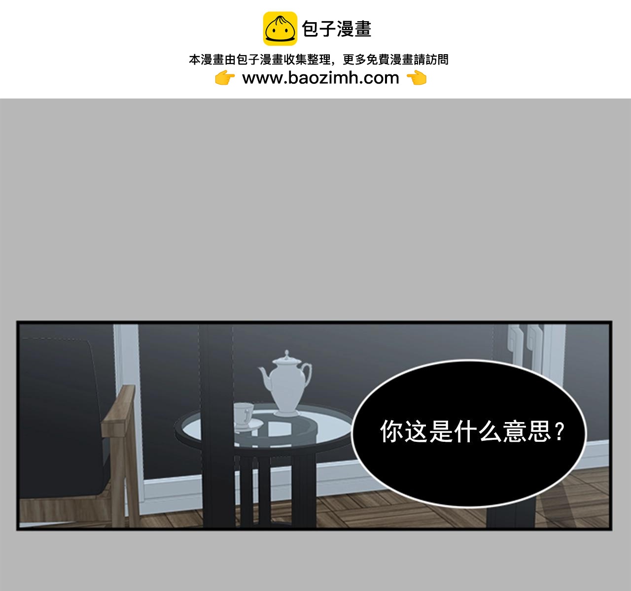《从结束开始》第二季 第15话 代替品 第2页