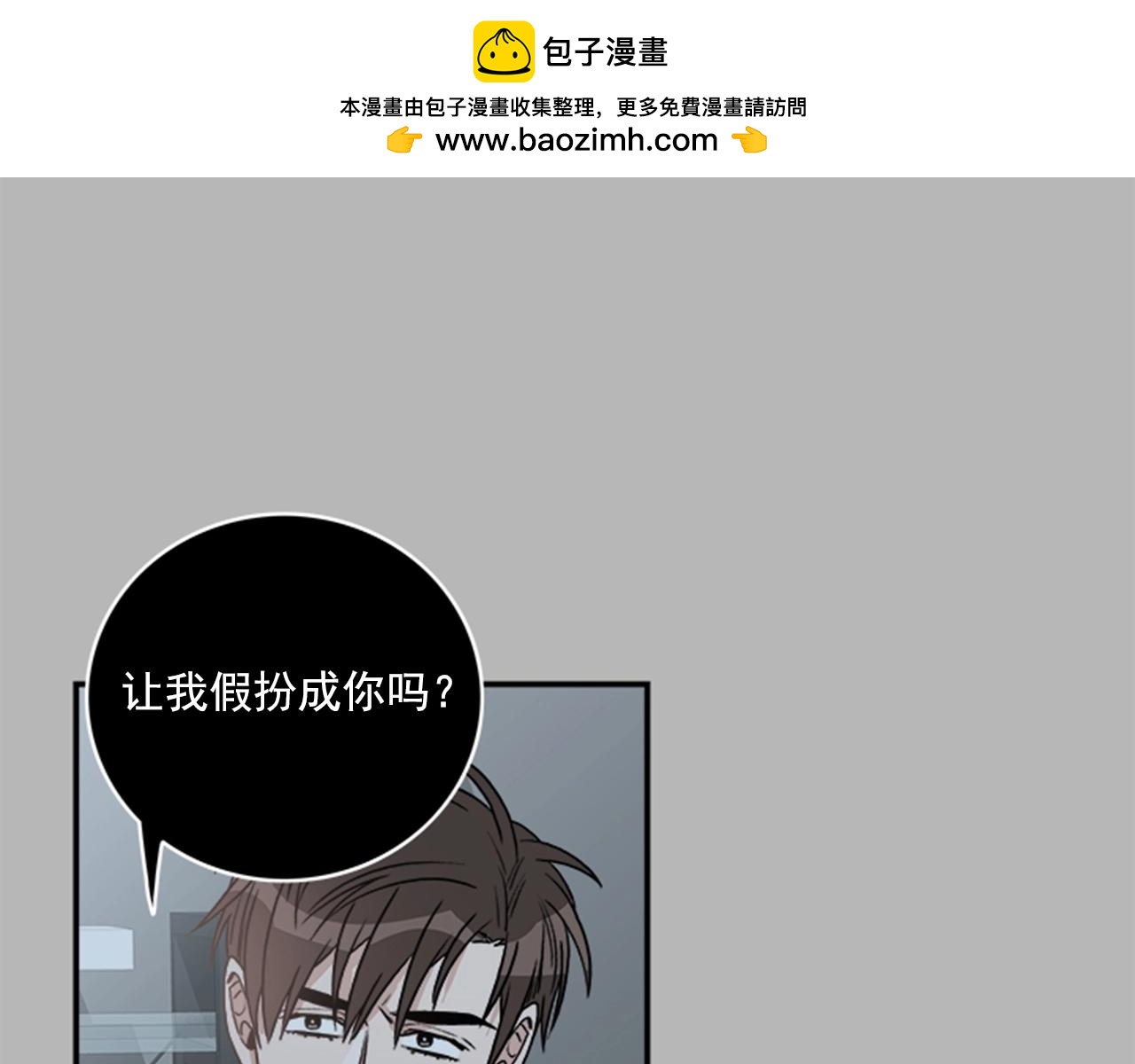 《从结束开始》第二季 第15话 代替品 第3页