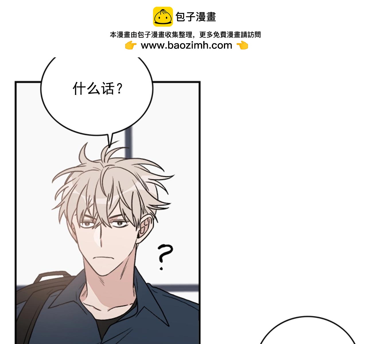 《从结束开始》第二季 第16话 占用 第3页