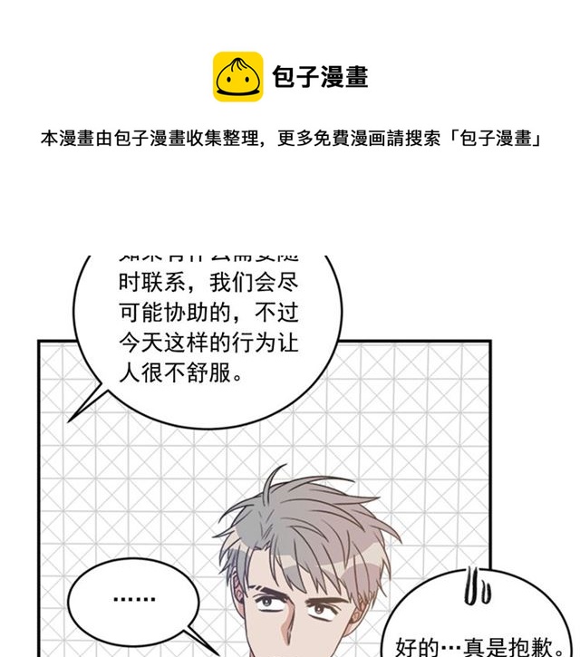 《从结束开始》第二季第39话 你不配 第11页