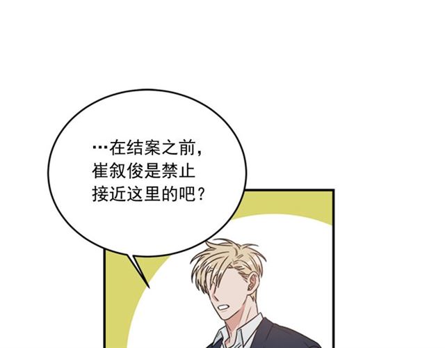 《从结束开始》第二季第39话 你不配 第15页