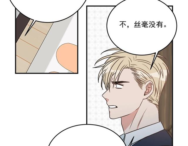 《从结束开始》第二季第39话 你不配 第19页