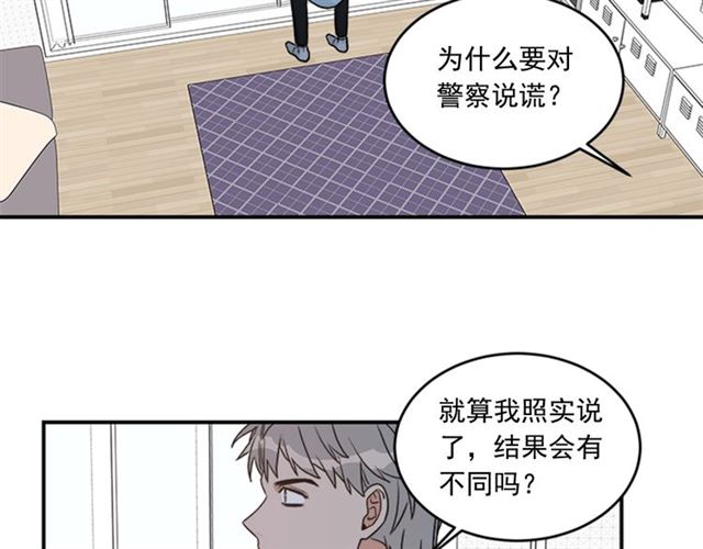 《从结束开始》第二季第39话 你不配 第28页