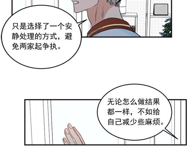 《从结束开始》第二季第39话 你不配 第29页