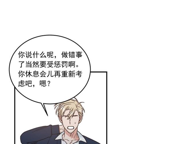 《从结束开始》第二季第39话 你不配 第30页