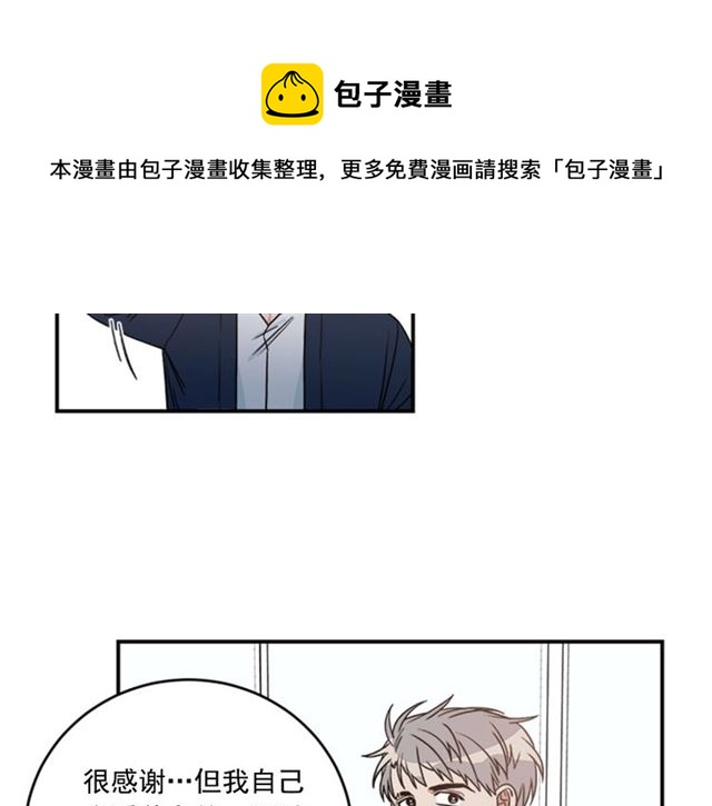 《从结束开始》第二季第39话 你不配 第31页