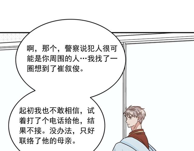 《从结束开始》第二季第39话 你不配 第33页